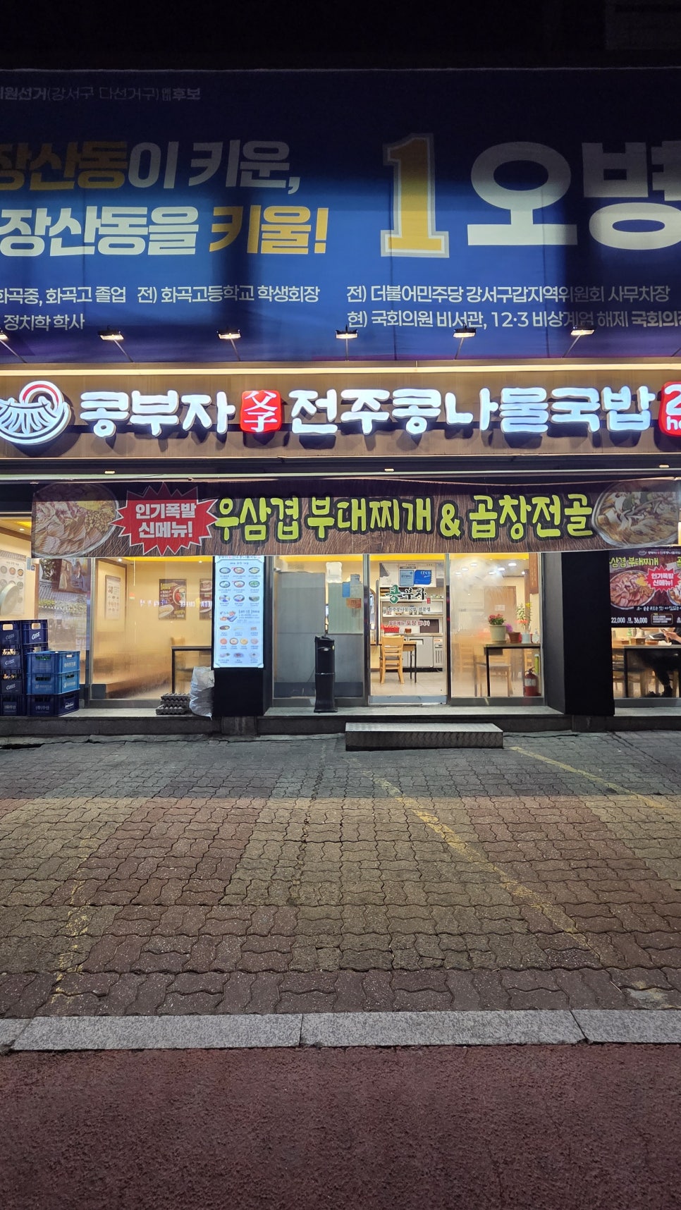 콩부자 화곡점 사진 1