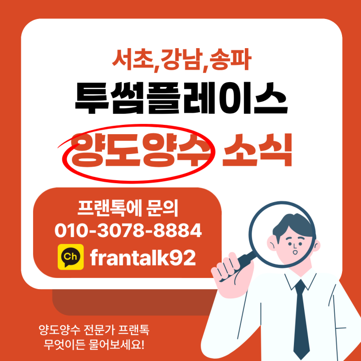  [서초,강남,송파] 투썸플레이스 권리 2억대 찾으시던분들 보세요.