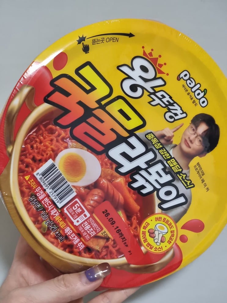  [신상라면] 팔도 '왕뚜껑 국물 라볶이' 솔직 후기! (feat. 나만 몰랐던 2+1)