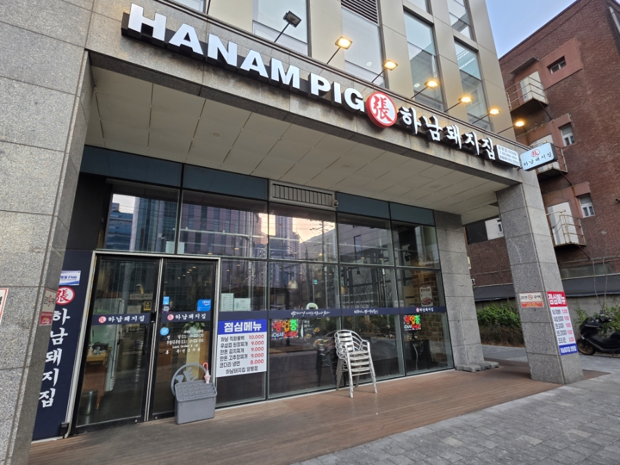 하남돼지집 양평점 사진 1