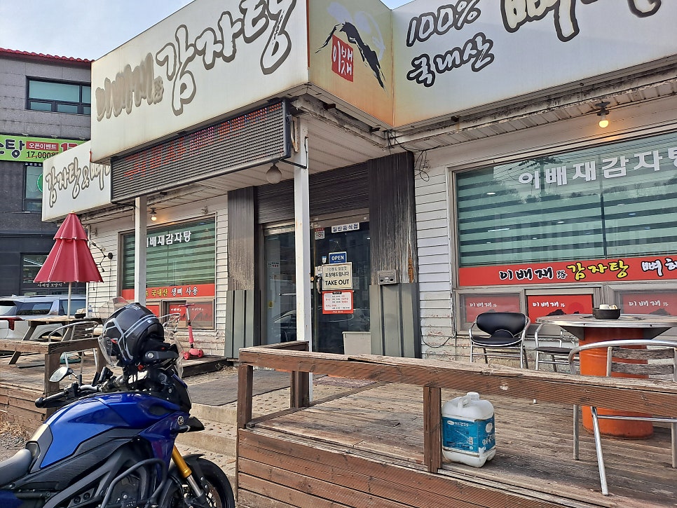 이배재감자탕 사진 2