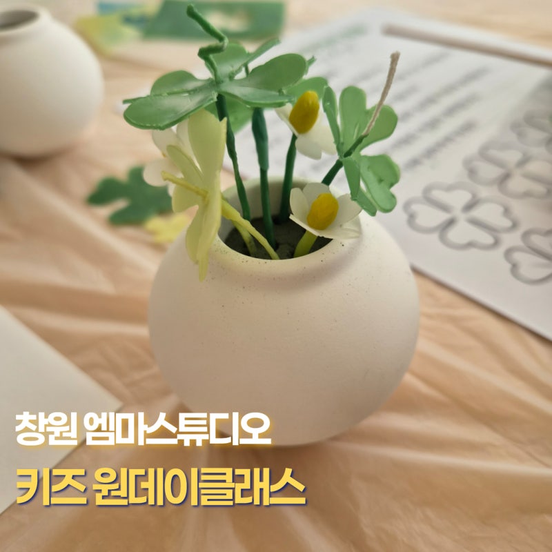 Changwon Indoor Activities with Kids: Recommended Children's One-Day Class Experiences