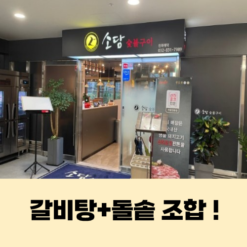 소담숯불구이 사진 1