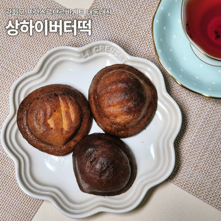  광화문 프랑스루브르바게트 상하이버터떡 내돈내산 리뷰 가격 보관방법