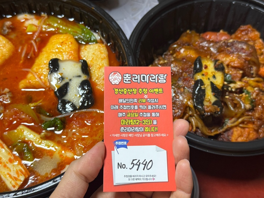 춘리마라탕 경산중산점 사진 3