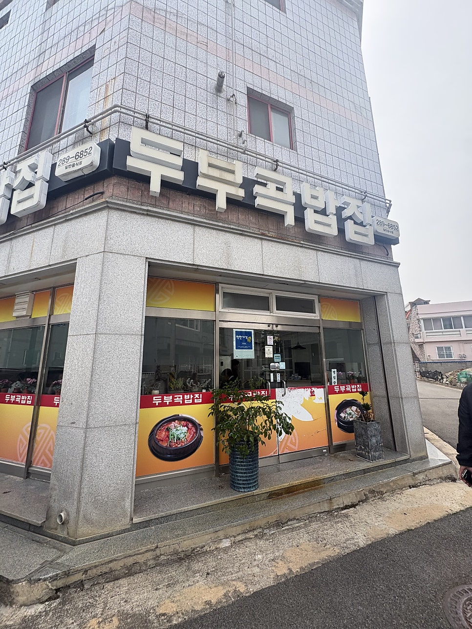 두부곡밥집 사진 3