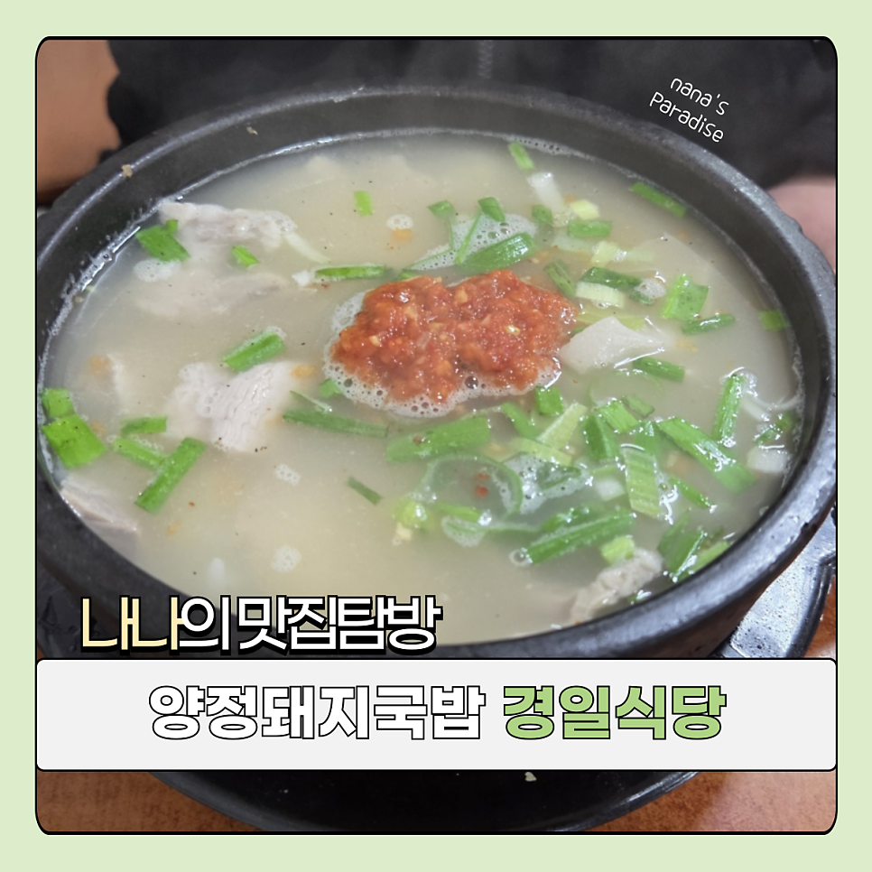 경일식당 사진 1
