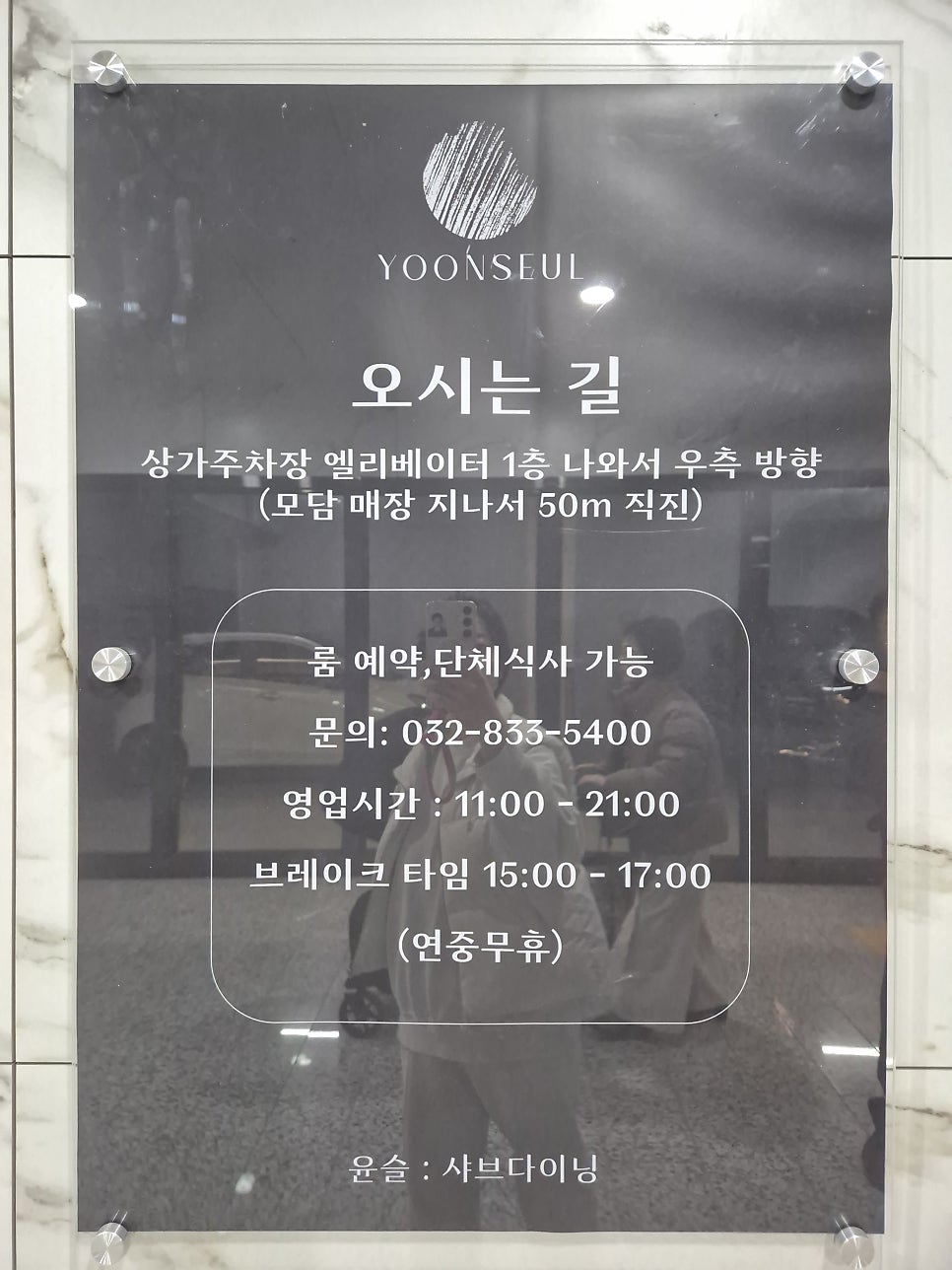 윤슬 송도점 사진 4
