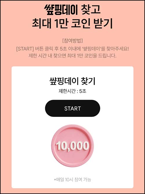  SSF샵 첫구매딜 & 샾핑데이 이벤트등(랜덤 코인~1만p)즉당~03.31