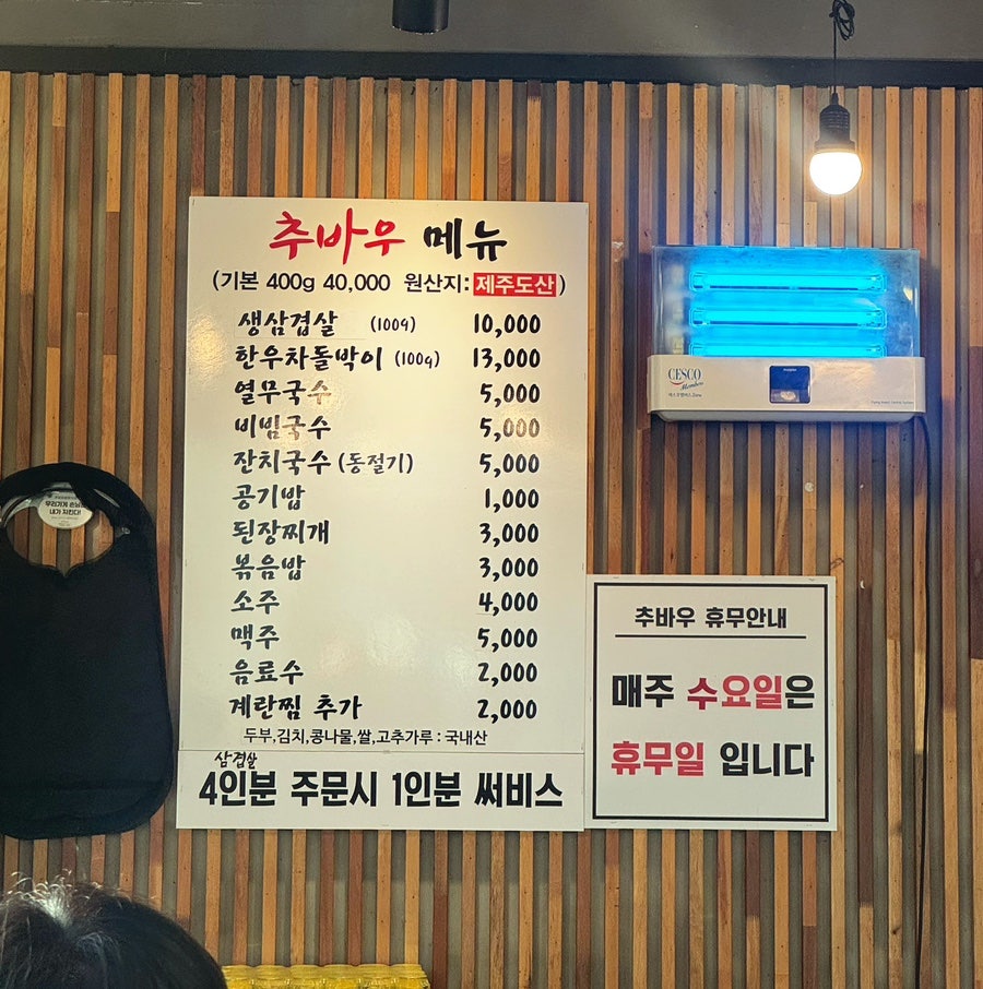 추바우삼겹살 사진 1