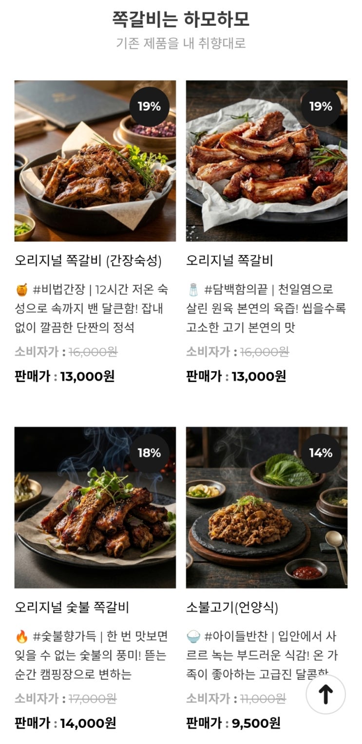  등갈비 쪽갈비 소불고기 밀키트 배송업체 하모하모 여행용이나 가정용 주문가능해요