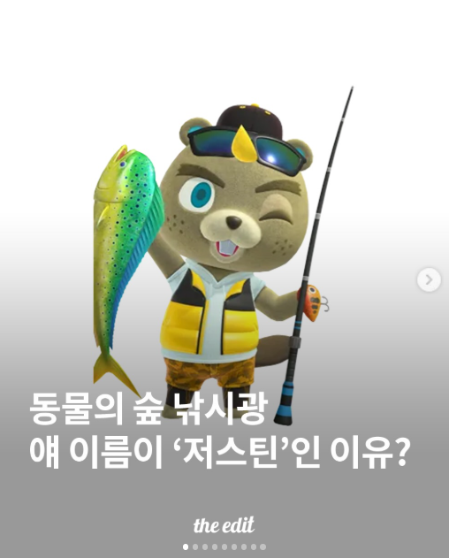  동물의 숲 낚시광 이름이 "저스틴"인 이유?