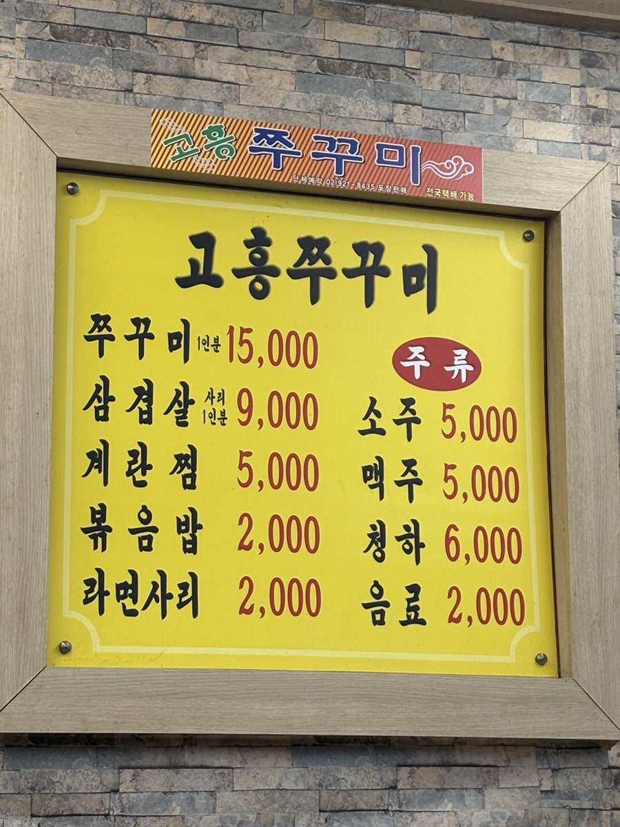 고흥쭈꾸미 사진 2