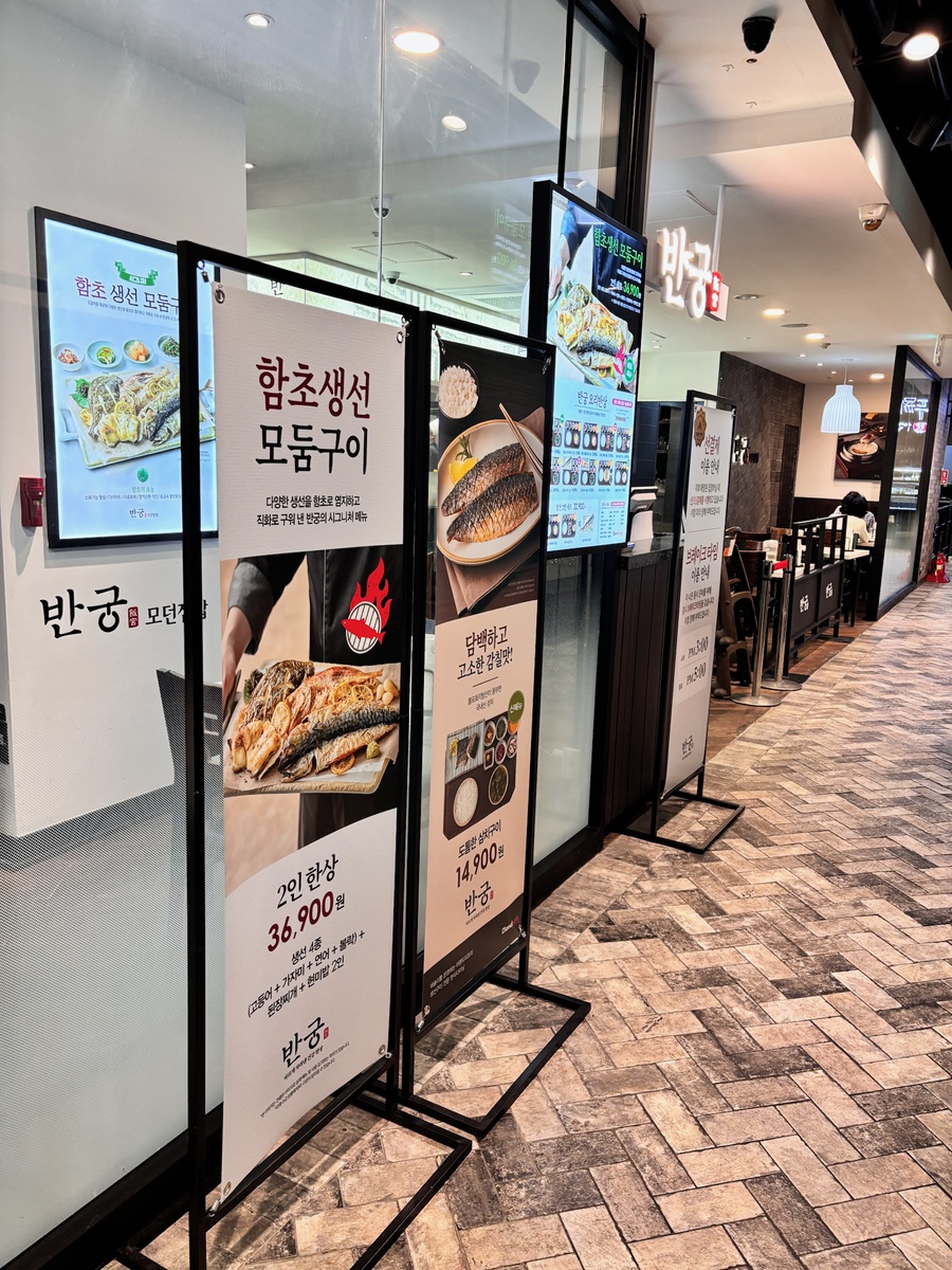 반궁 뉴코아아울렛 강남점 사진 4