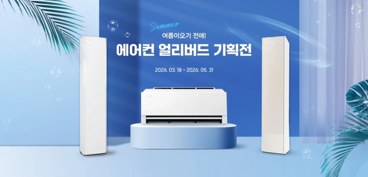  삼성전자 사업자몰 삼성 에어컨, 여름 전에 준비하는 에어컨 미리구매 방법?