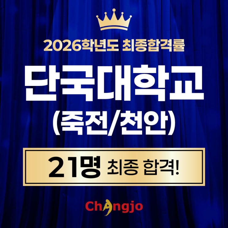  [단국대 미대편입] 2026 단국대학교 미대편입 최종합격!!