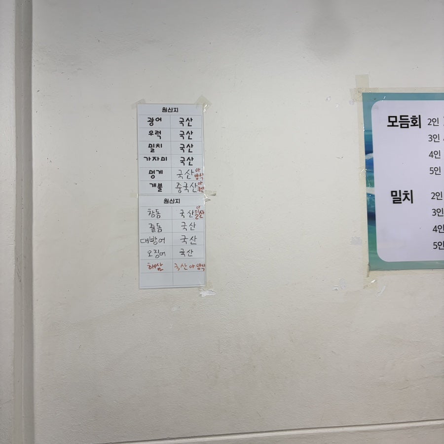 민지물회포차 사진 3