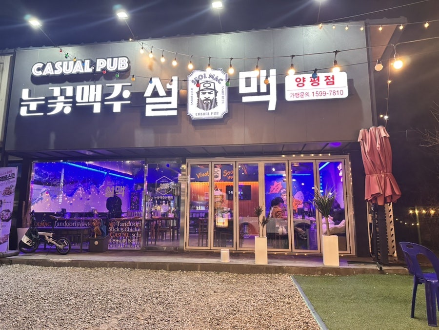 설맥 양평점 사진 1