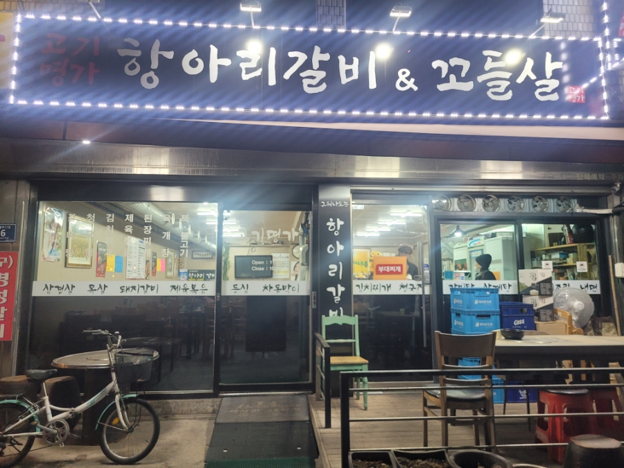 고기명가 사진 2