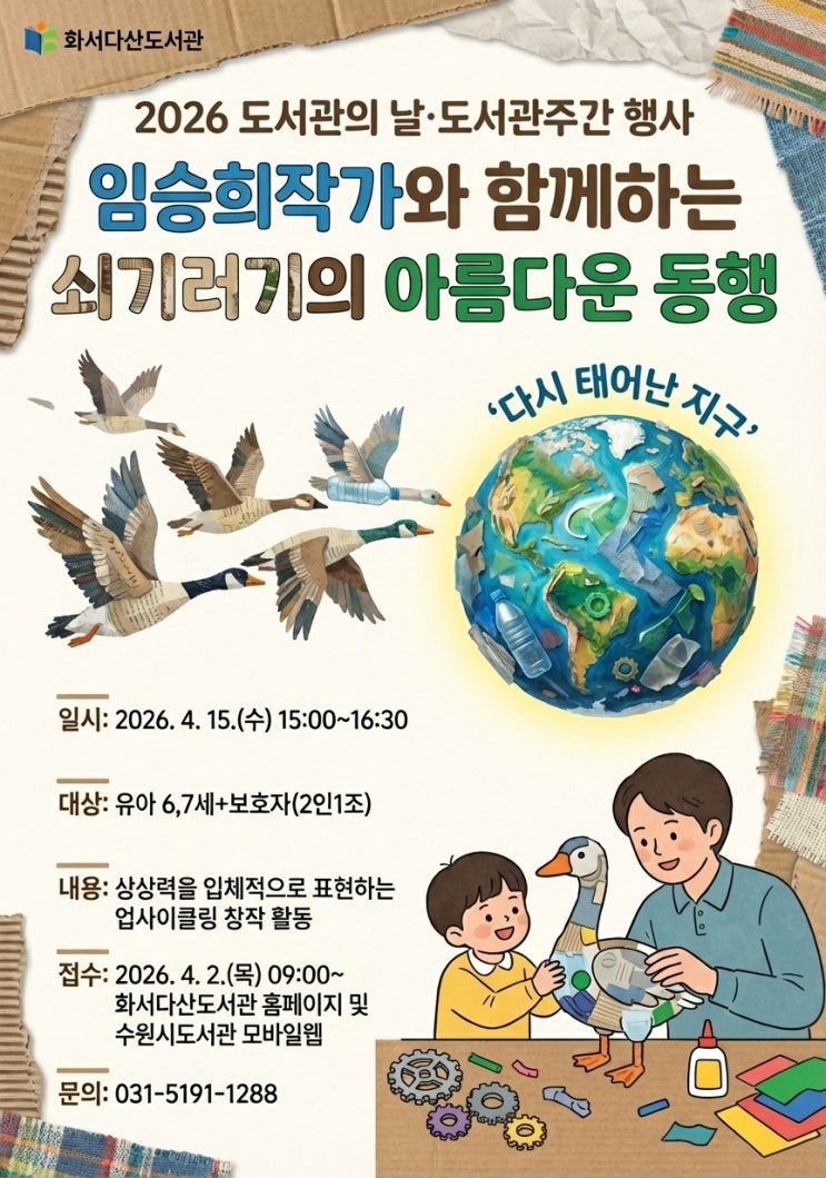  수원시 화서다산도서관 2026도서관주관 프로그램 안내