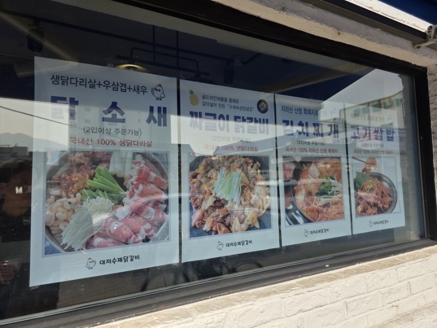 대저수제닭갈비 사진 3