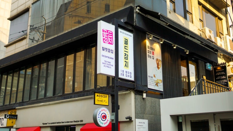  [신사역 룸 맛집] 소중한 사람과 조용히 대화하기 좋은 참치 오마카세, 골드참치
