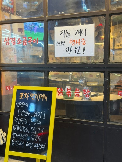 메뉴가 다양해서 더 좋은 중랑구 포차 술집 <팔도실비집 사가정점>