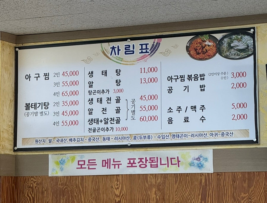 윤가네생태탕 사진 3