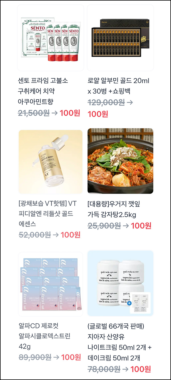  토스 100원 상품뽑기(로얄 알부민 골드 등)추첨_03.27