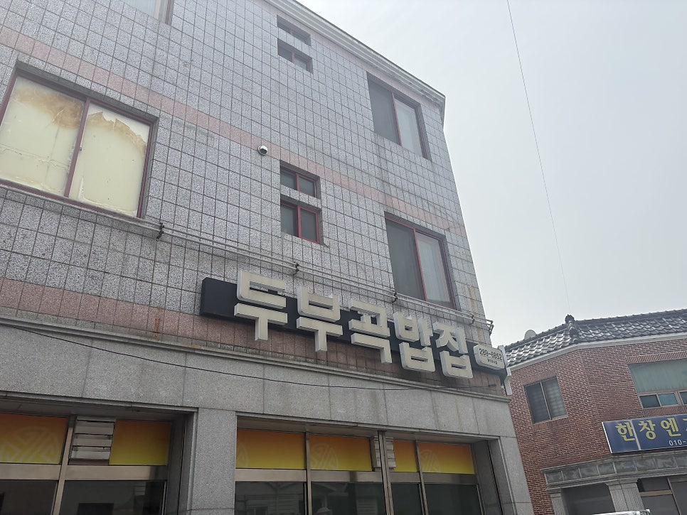두부곡밥집 사진 2