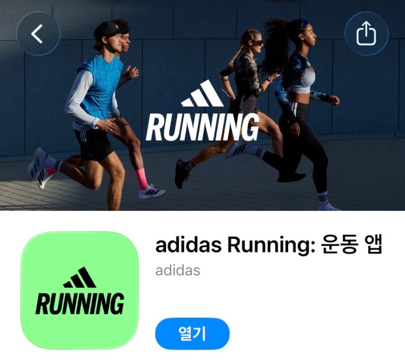 순토와 아디다스 러닝앱 연결하기 (아디다스 포인트 적립)