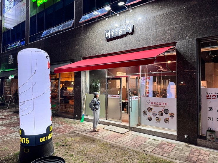  여수현지인맛집 원조마포소금구이 여수웅천점 추천 여수가성비맛집으로 여수고기집 발견