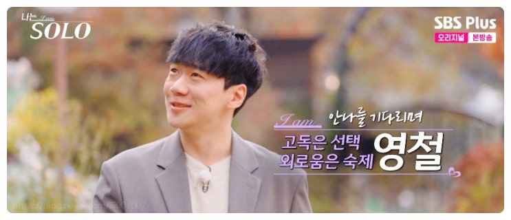 나는 솔로 30기 영철 엘리트 교사 출신 반전 스펙 근황 라방에 왜 불참 어디갔어?