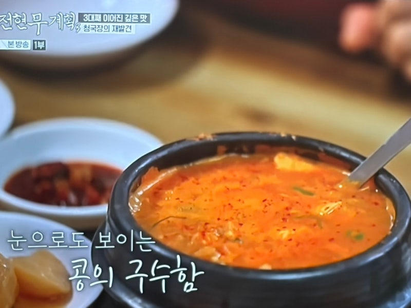 "육성재가 자신 있게 추천한 용인 맛집"… 전현무계획3 용인 청국장 순두부 토종닭 제육볶음 ....