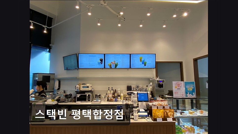 스택빈 평택합정점 사진 4