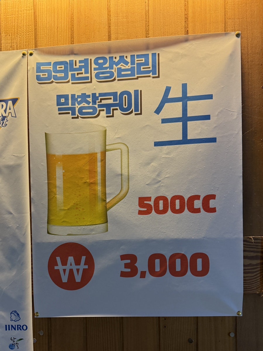 59년왕십리막창 사진 3
