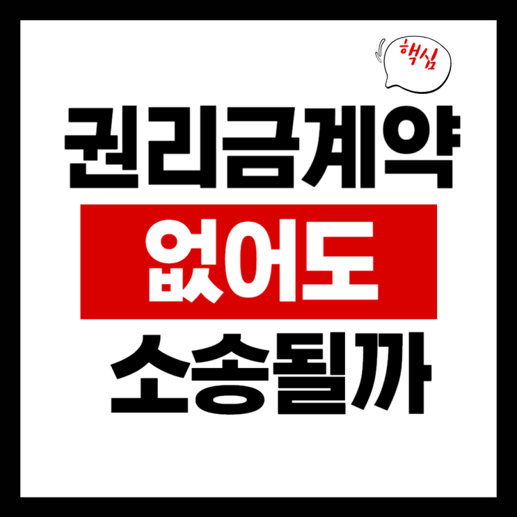  권리금 계약 없이도 권리금소송 가능할까