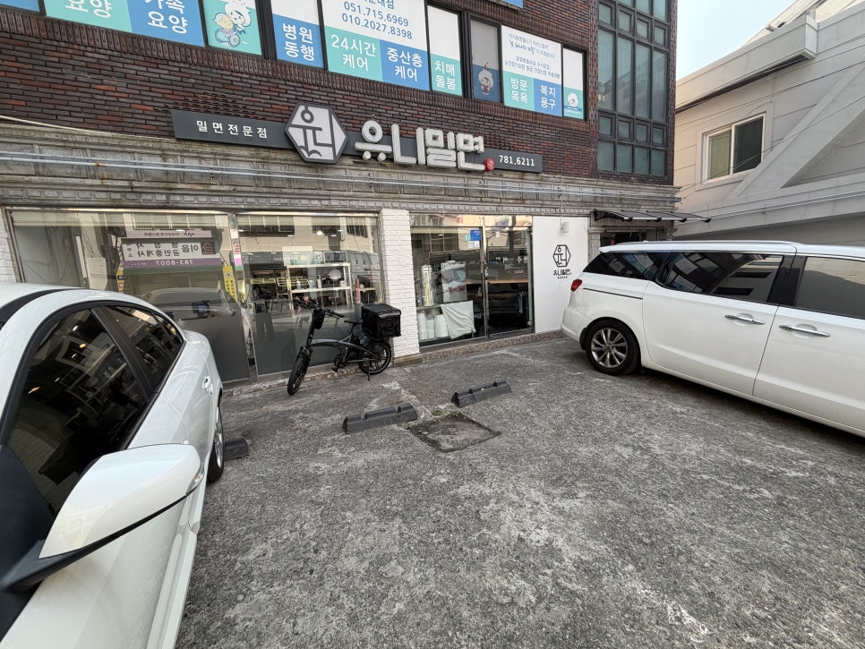 유니밀면 사진 3