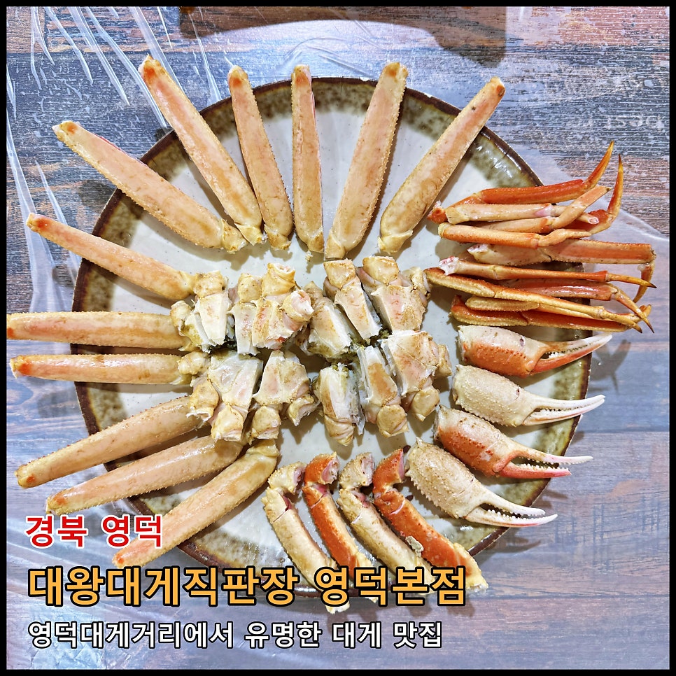 대왕대게직판장 사진 1