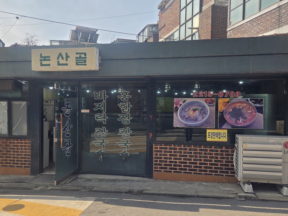 논산골 사진 2