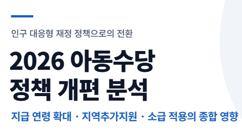  아동수당이 지급 나이가 개편된다는데