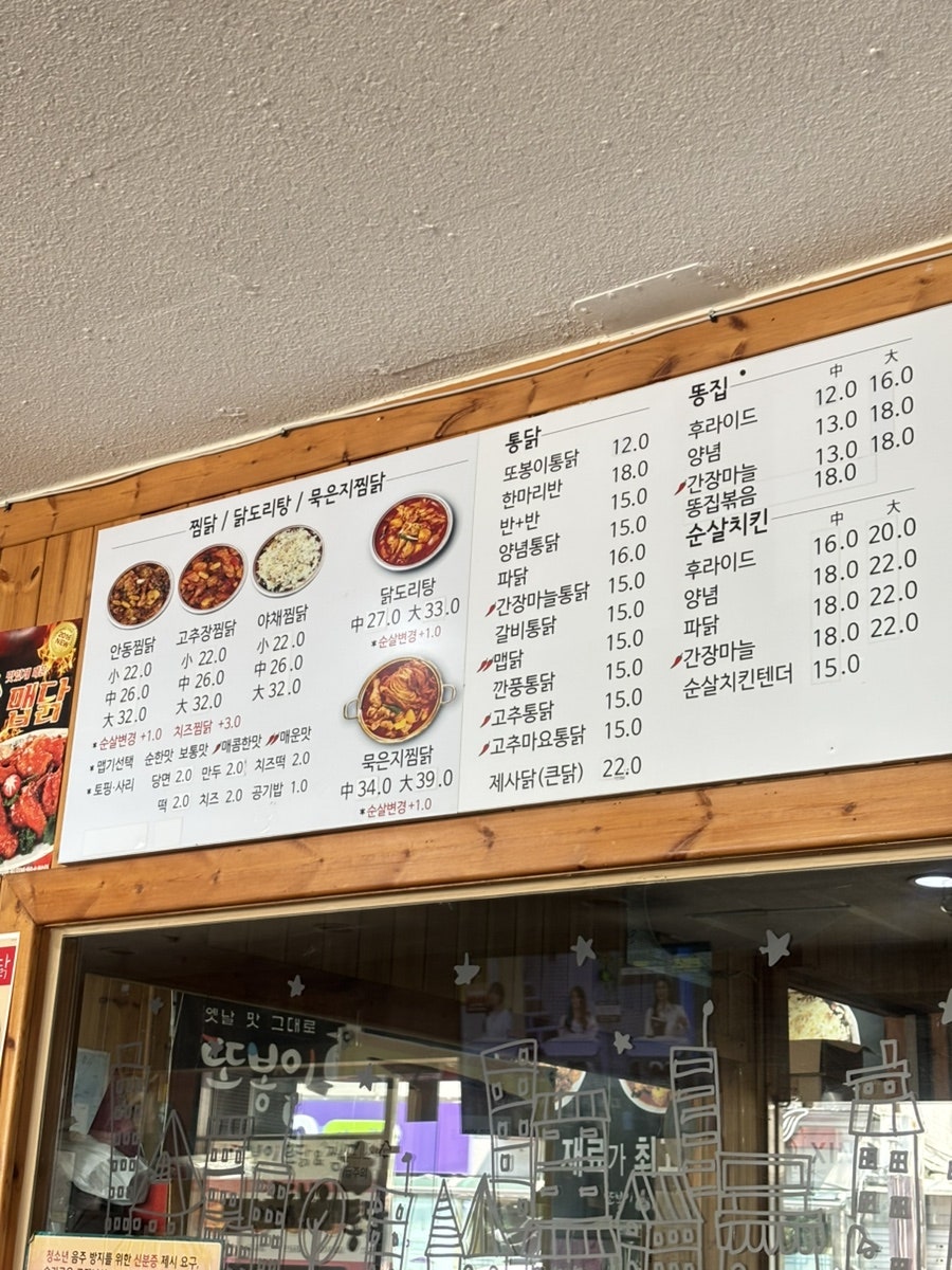 또봉이통닭 대구동서변점 사진 3