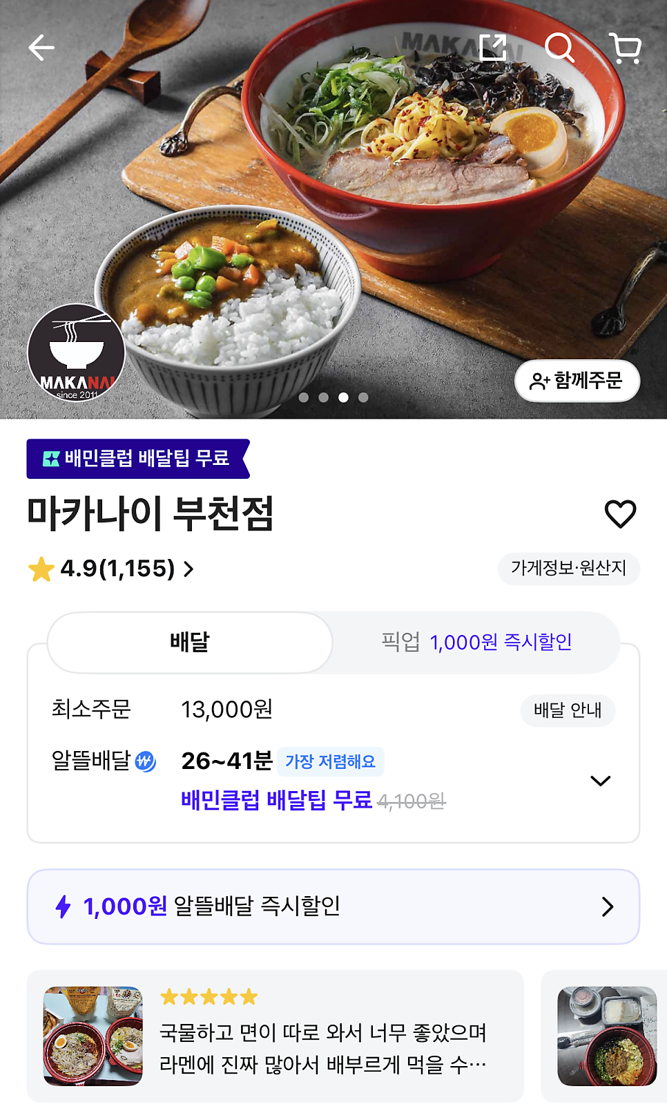 마카나이 부천점 사진 1