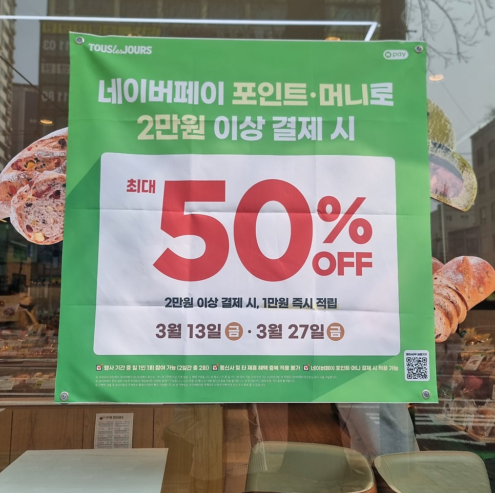 뚜레쥬르 간석벽산점 사진 2
