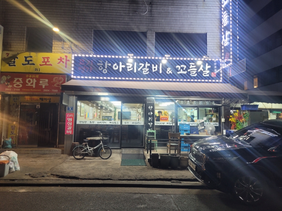 고기명가 사진 1