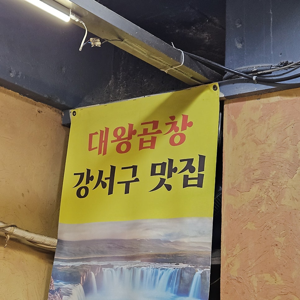 대왕곱창구이 사진 3