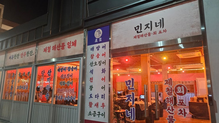  [춘천 맛집] 요즘 뜨는 퇴계동~방송국 라인, 2차는 고민 말고 '민지네 포차'가 정답!