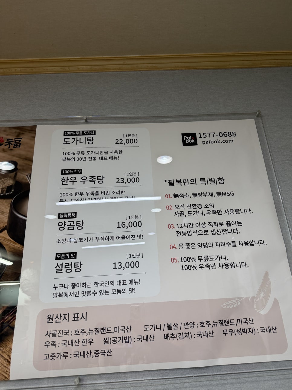 팔복도가니탕 강동점 사진 3