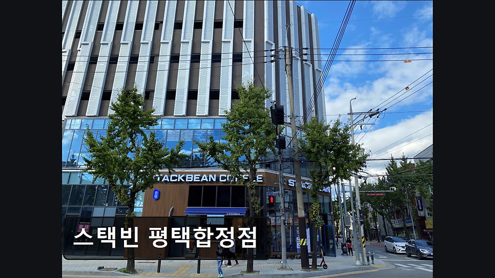 스택빈 평택합정점 사진 6