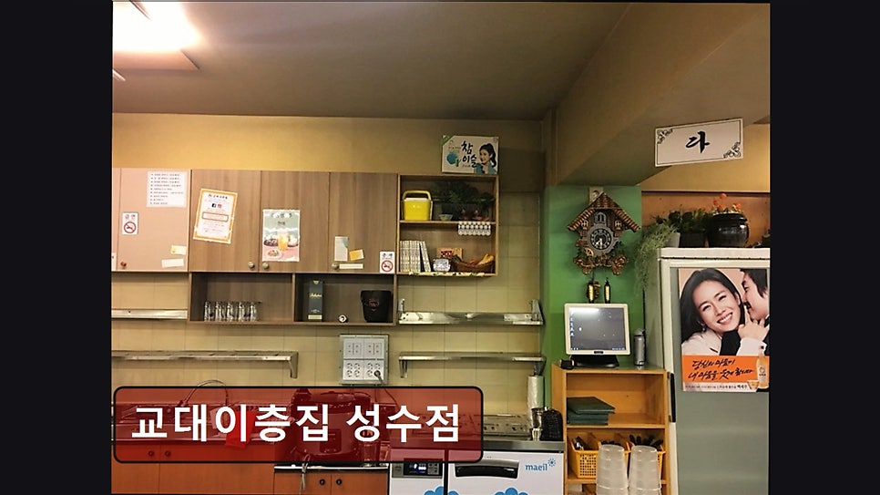교대이층집 성수점 사진 4